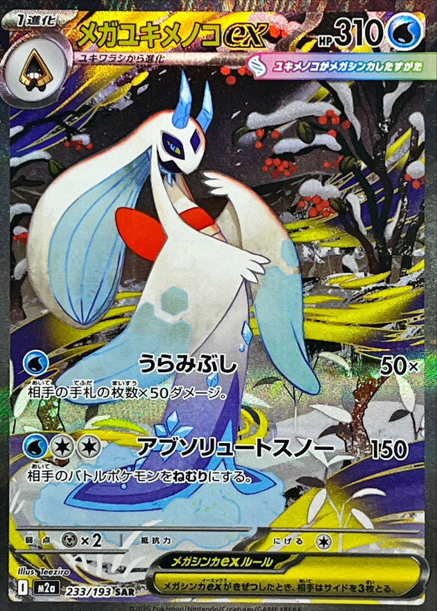 Mega Froslass ex [SAR] {233/193}