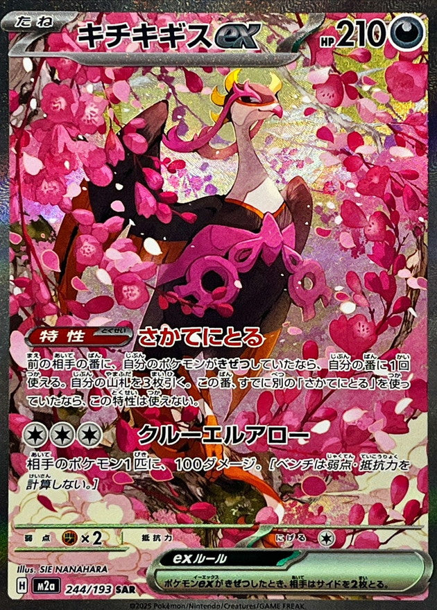 Fezandipiti ex [SAR] {244/193}