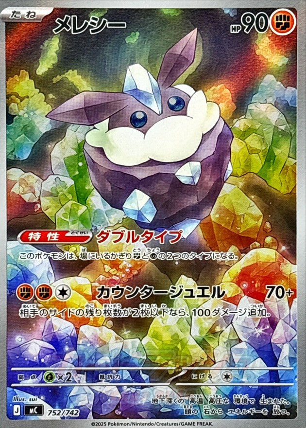 〔状態A-〕メレシー(AR仕様)【-】{752/742}