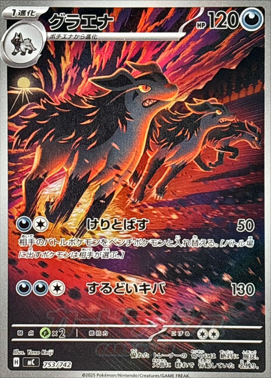 Mightyena (AR) [-]{753/742}