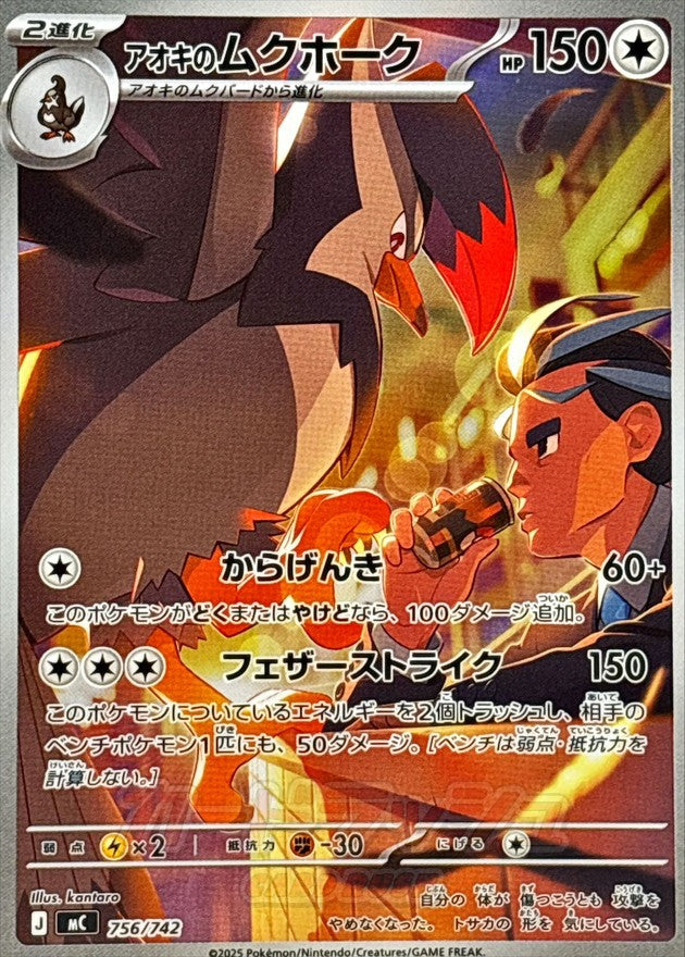 Larry's Staraptor (AR) [-]{756/742}