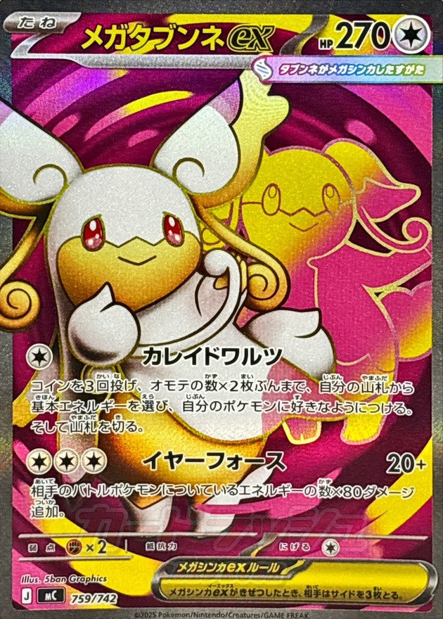 Mega Audino ex (SR Version) [-]{759/742}