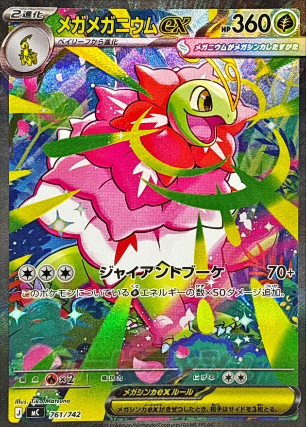 Mega Meganium ex (SAR Version) [-]{761/742}