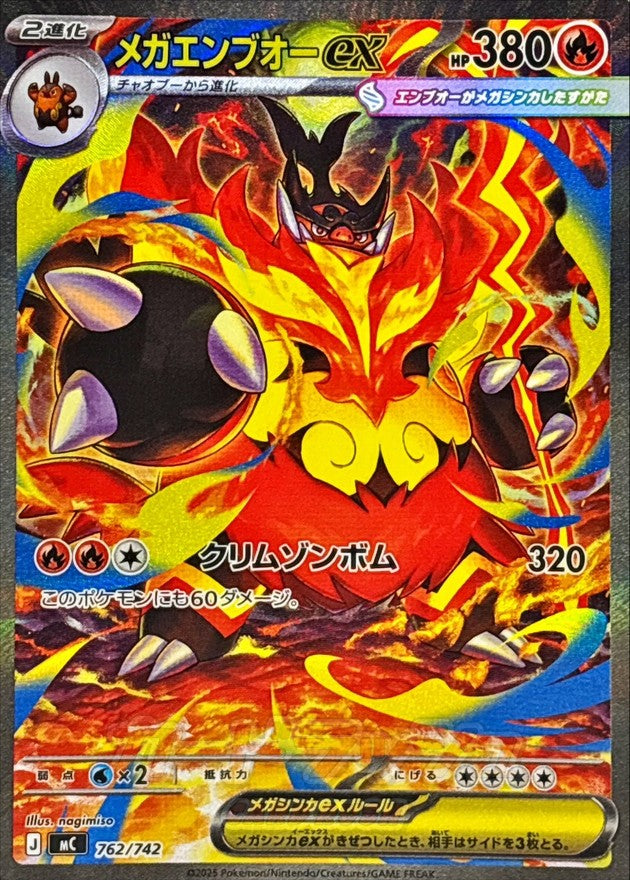 Mega Emboar ex (SAR) [-]{762/742}