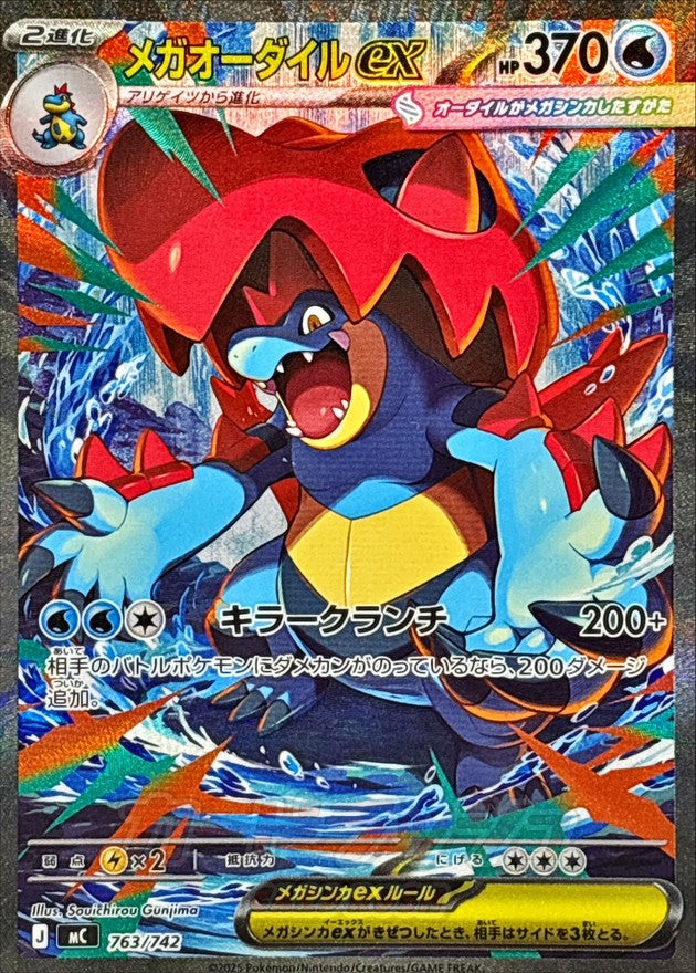 Mega Feraligatr ex (SAR Version) [-]{763/742}