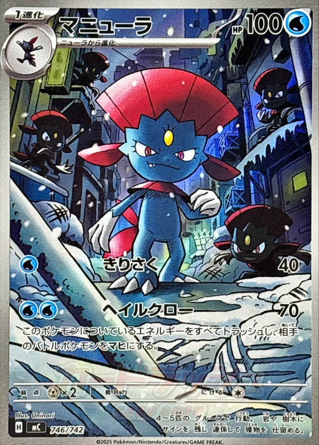 Weavile (AR) [-]{746/742}