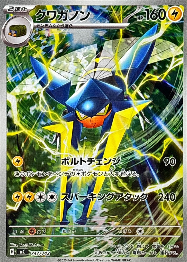 Vikavolt (AR) [-]{747/742}