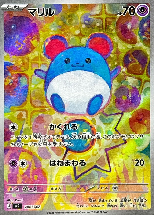 〔状態A-〕マリル(AR仕様)【-】{748/742}