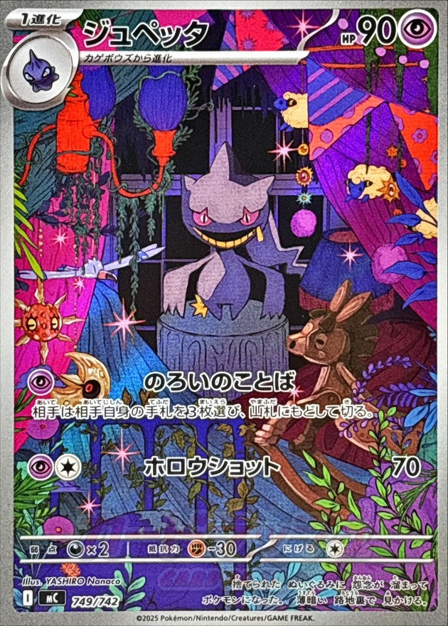 〔状態B〕ジュペッタ(AR仕様)【-】{749/742}