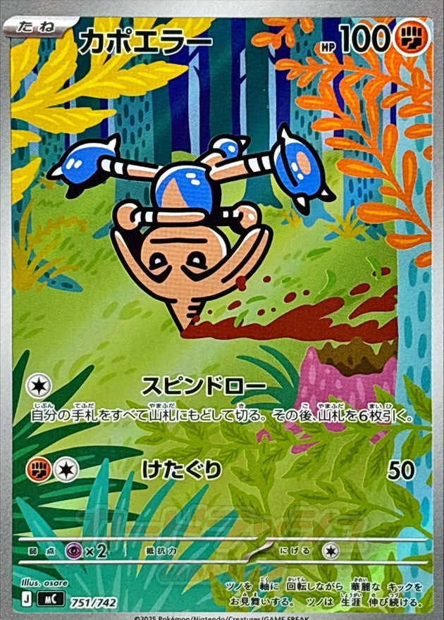 〔状態A-〕カポエラー(AR仕様)【-】{751/742}