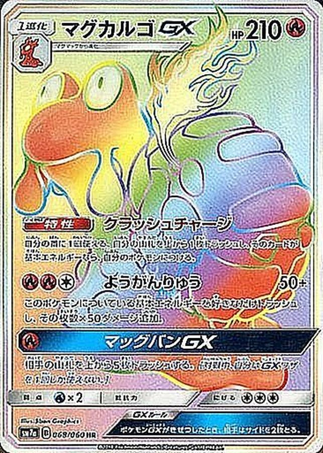 Magcargo GX [HR]{068/060}