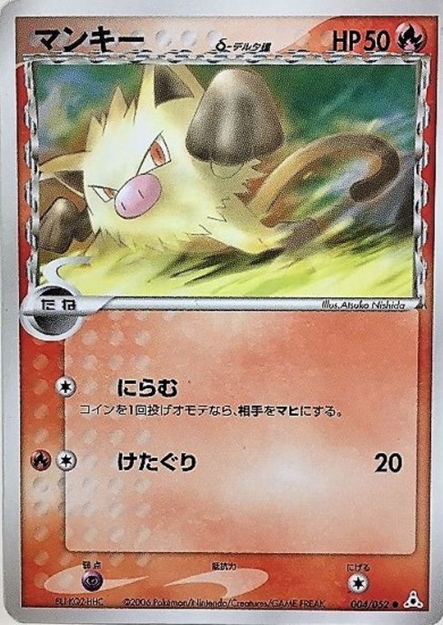 Mankey δ Delta Species[-]{004/052}