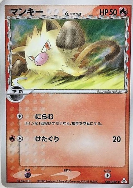 Mankey δ Delta Species[-]{004/052}