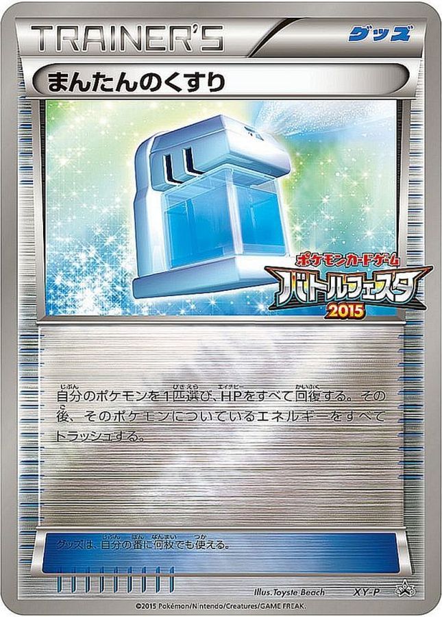 Max Potion (Battle Festa 2015) [P]{XY-P}