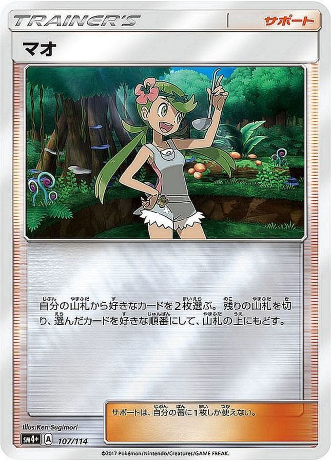 Mallow (Mirror) [-]{107/114}