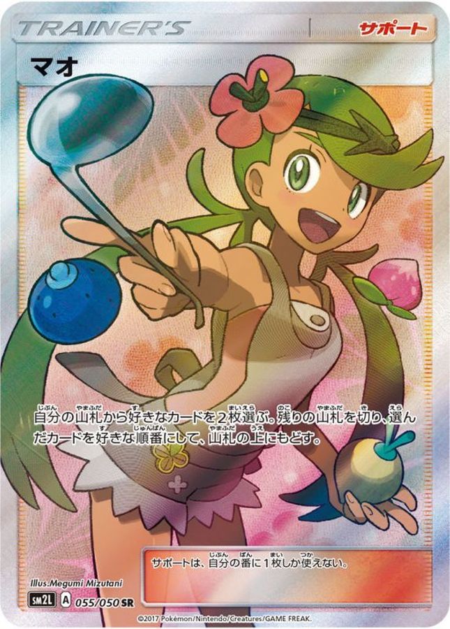 Mallow [SR]{055/050}