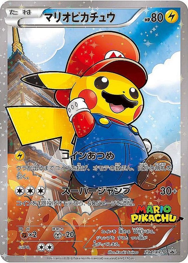 〔状態A-〕マリオピカチュウ【P】{294/XY-P}