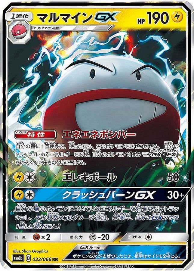 Electrode GX [RR]{022/066}
