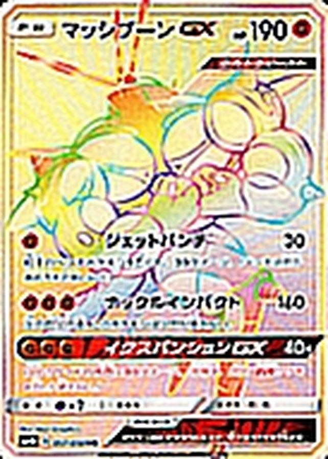 〔状態B〕マッシブーンGX【HR】{057/050}