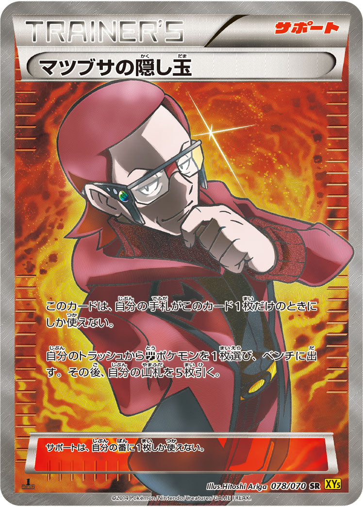 Maxie's Hidden Ball Trick [SR]{078/070}