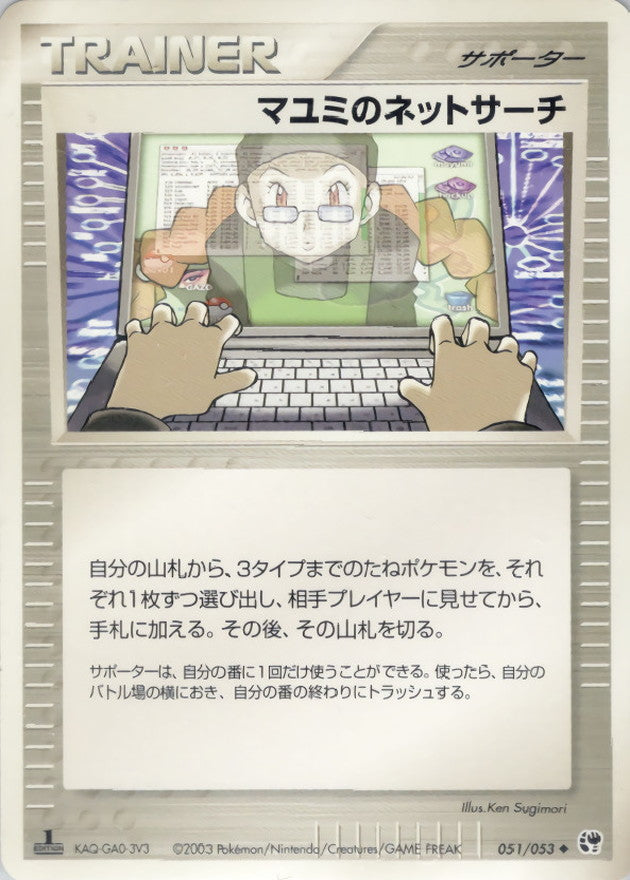 〔状態B〕マユミのネットサーチ【◆】{051/053}