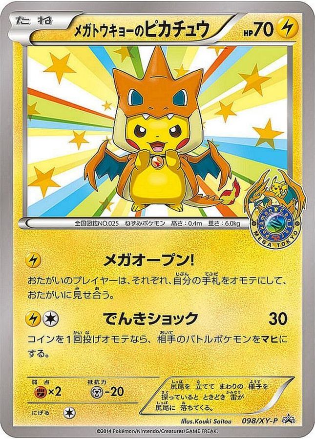 〔状態C〕メガトウキョーのピカチュウ【P】{098/XY-P}
