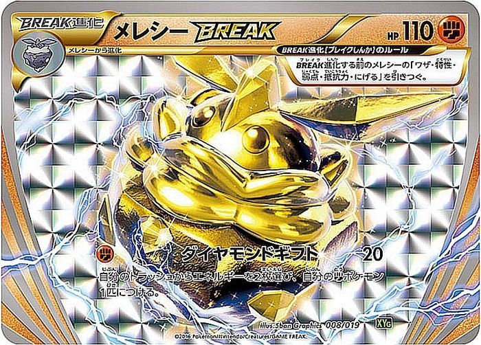 メレシーBREAK【-】{008/019}