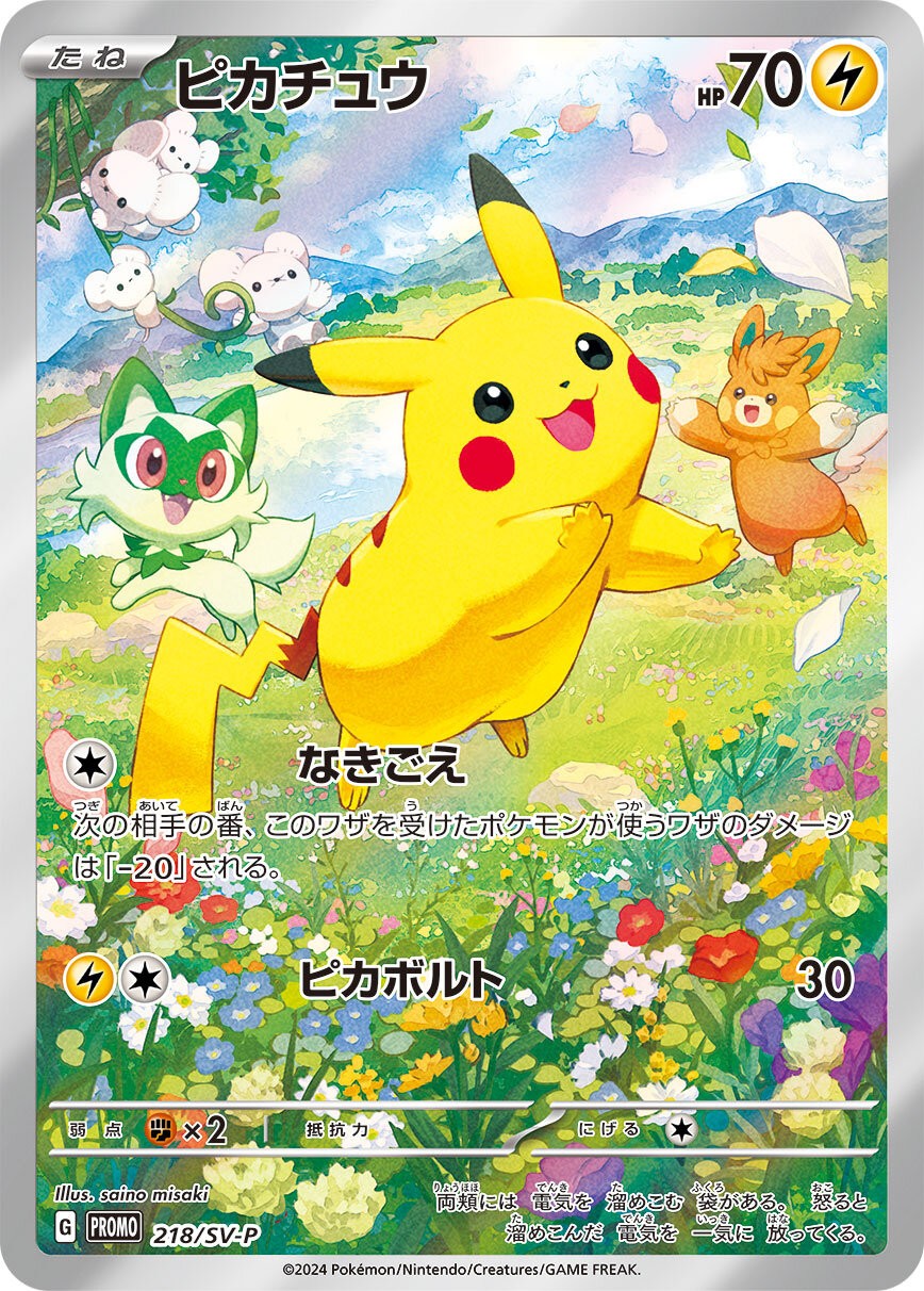 Pikachu[P]{218/SV-P}