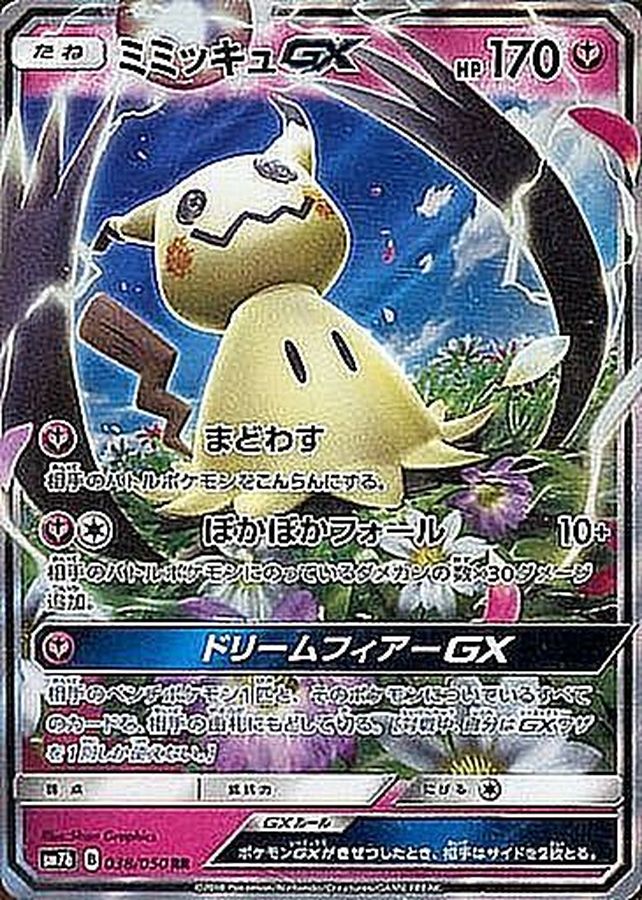 MimikyuGX [RR] {038/050}