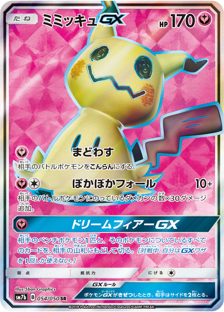 ミミッキュGX【SR】{054/050}