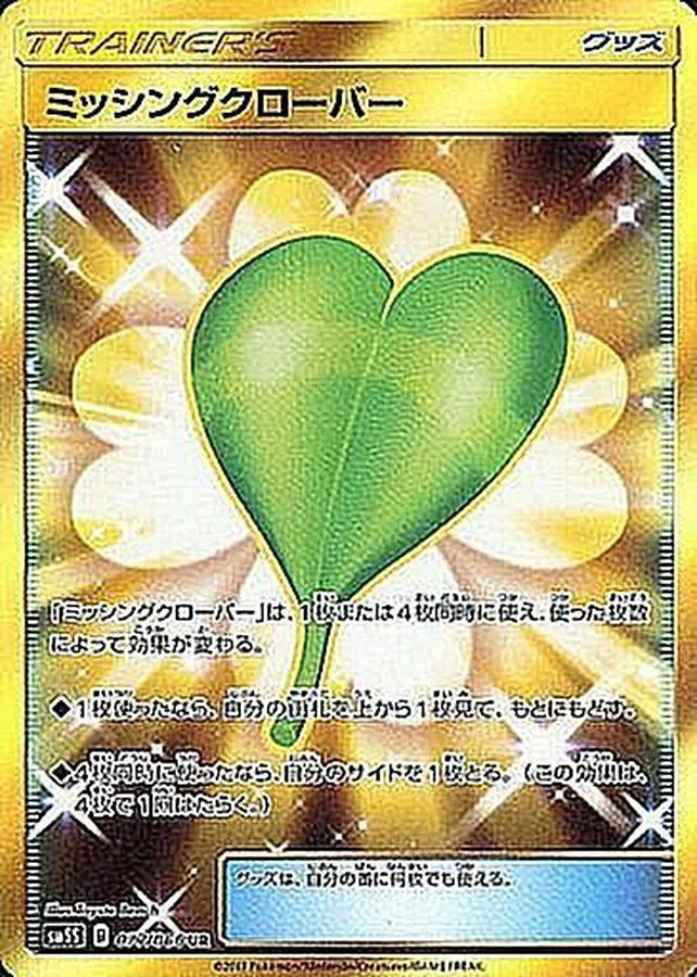 Missing Clover [UR]{077/066}