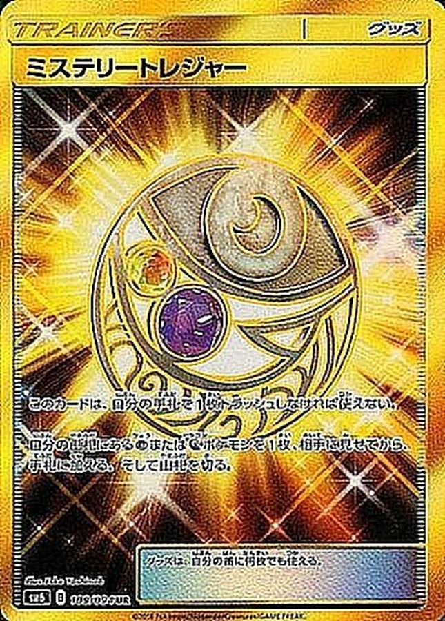 Mystery Treasure [UR]{109/094}