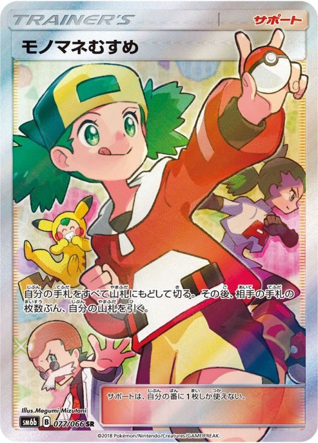 Copycat[SR]{077/066}