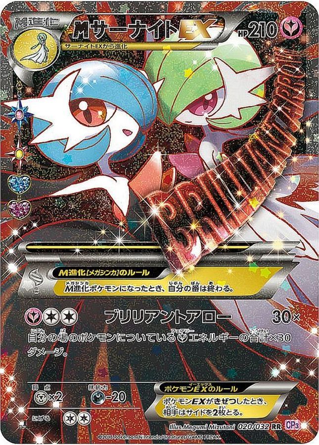 〔状態B〕MサーナイトEX【RR】{020/032}