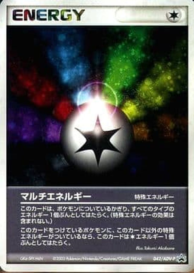 〔状態A-〕マルチエネルギー【P】{042/ADV-P}