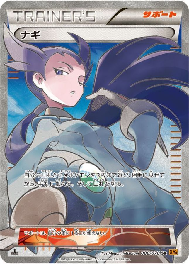Winona [SR]{088/078}