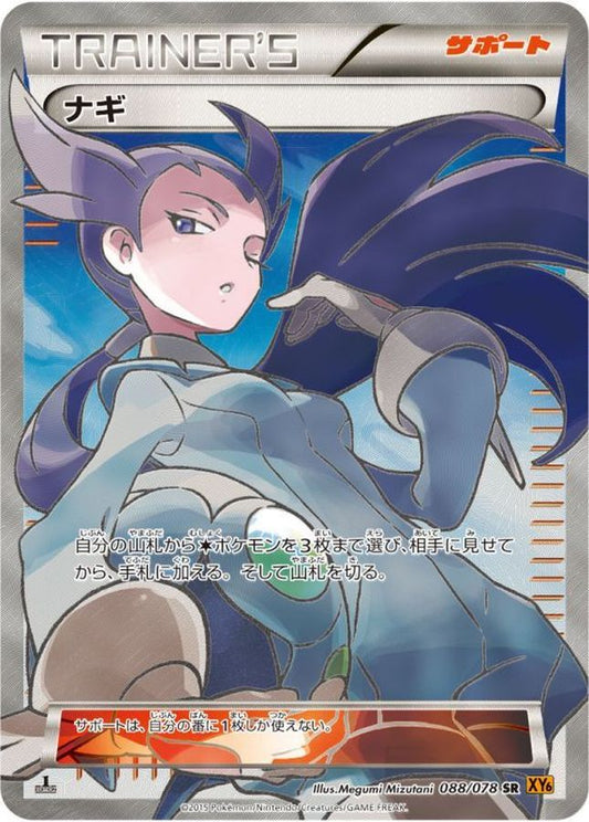 Winona [SR]{088/078}