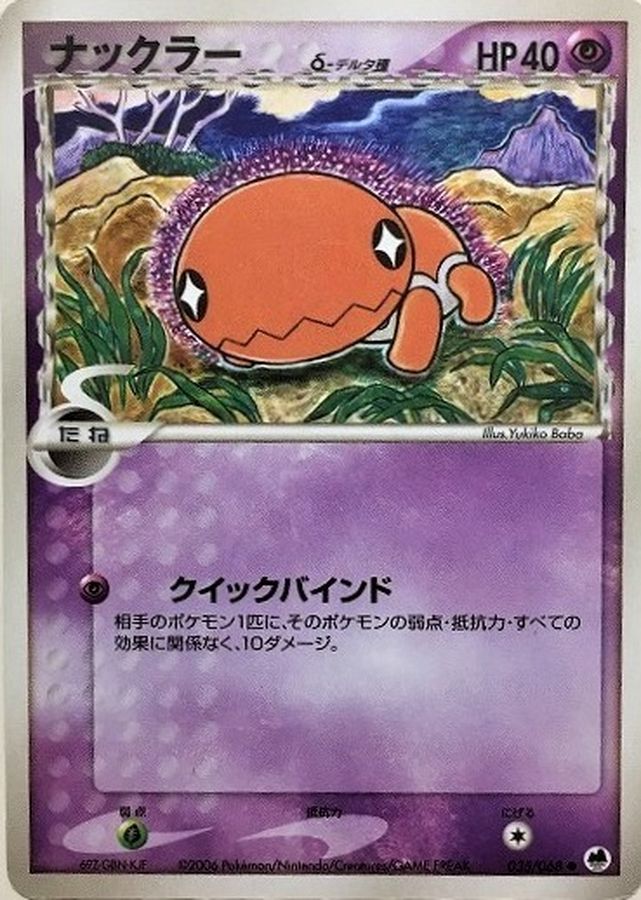 Trapinch δ Delta Species[-]{035/068}