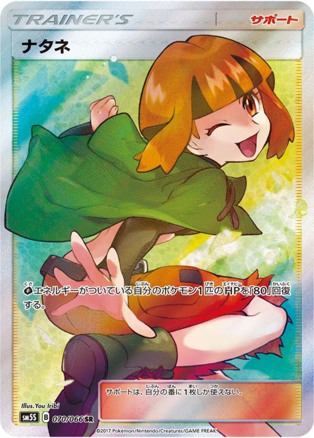 Gardenia [SR]{070/066}
