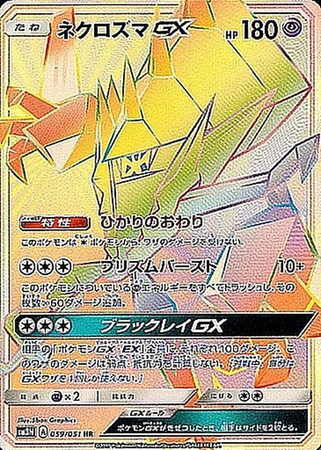 Necrozma GX [HR]{059/051}