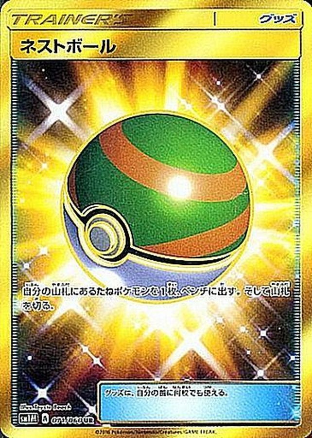Nest Ball [UR]{071/060}