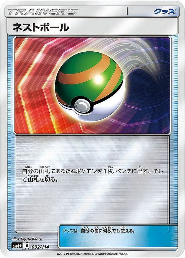 Nest Ball (Mirror) [-]{092/114}