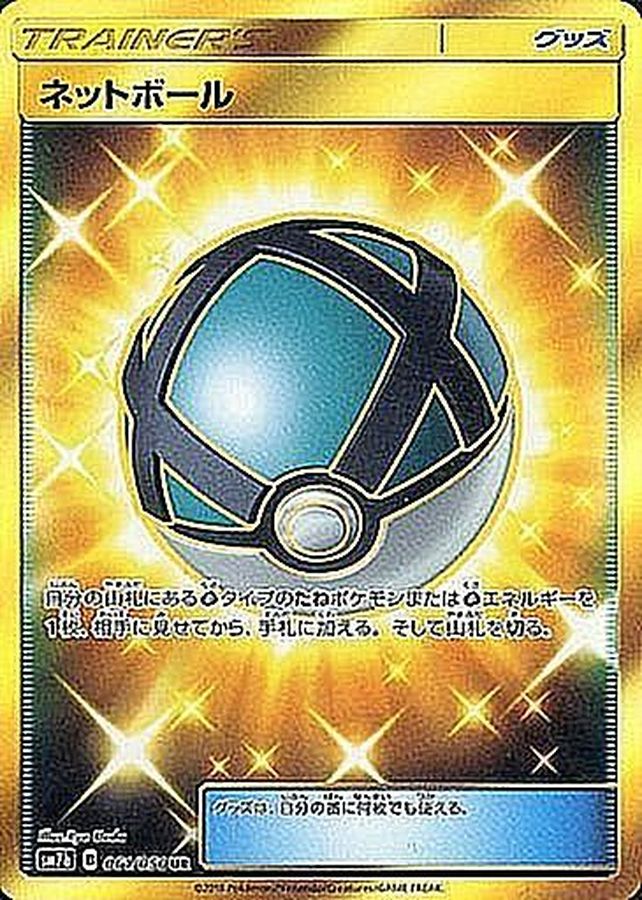 Net Ball[UR]{061/050}