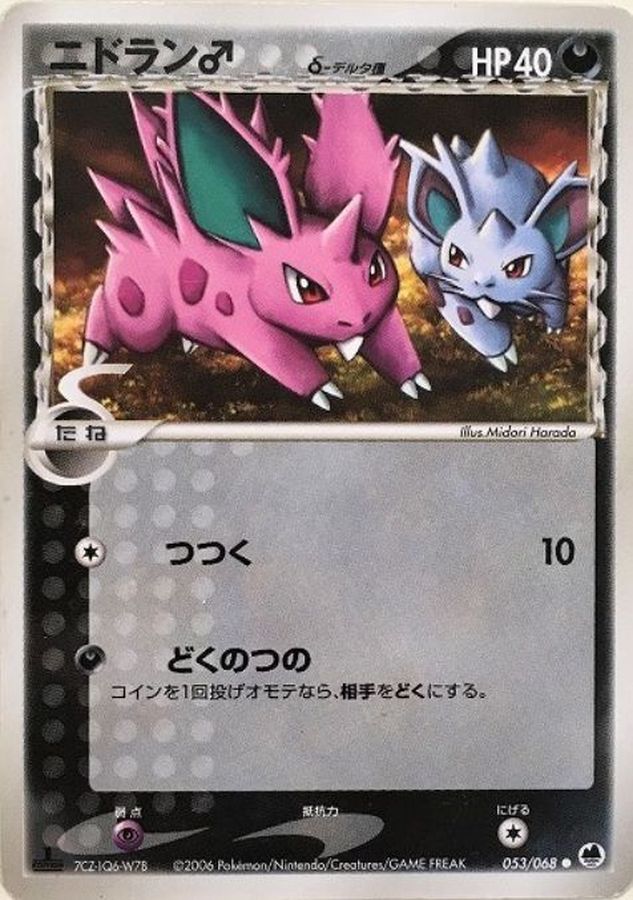 Nidoran♂ δ Delta Species[-]{053/068}