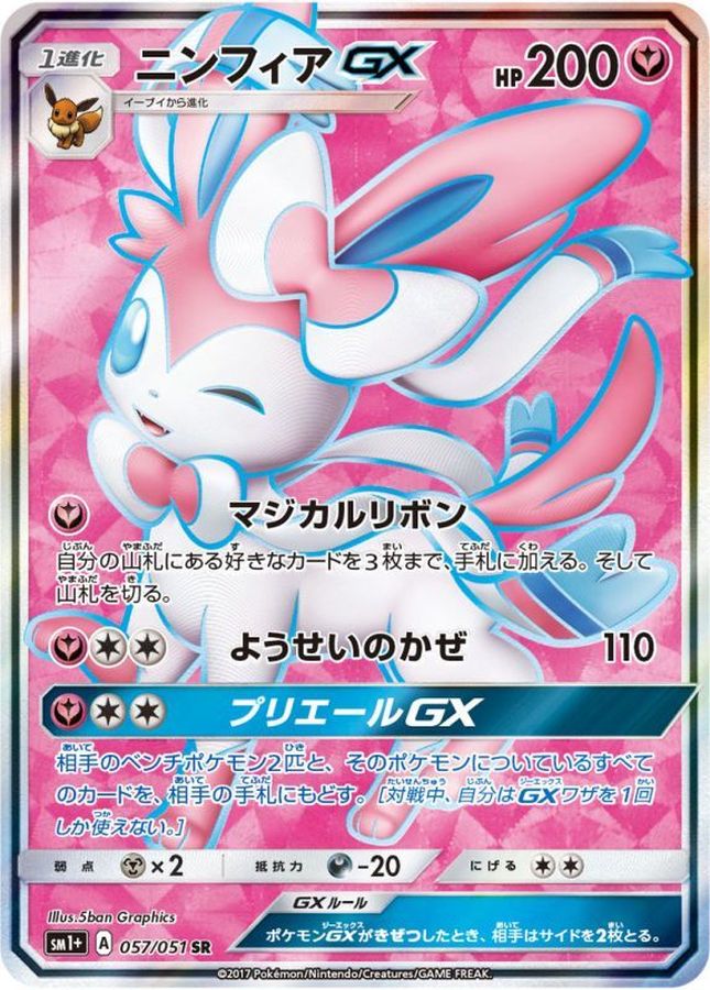 Sylveon GX [SR]{057/051}