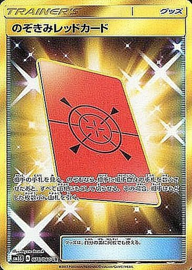 Red Card [UR]{076/066}