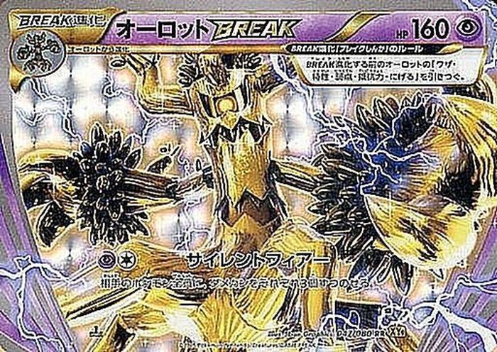 〔状態B〕オーロットBREAK【RR】{047/080}