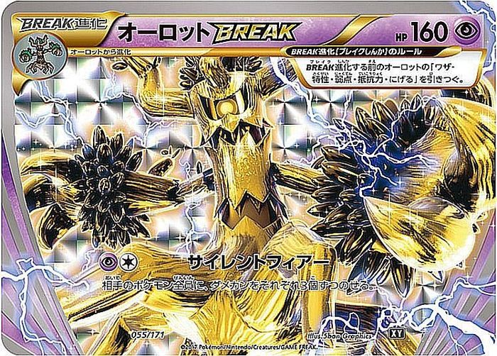 オーロットBREAK【-】{055/171}