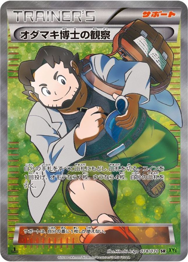 Professor Birch's Observations [SR]{078/070}