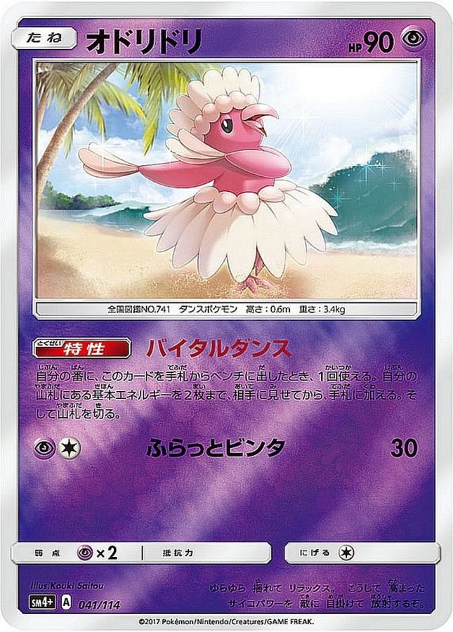 Oricorio (Mirror)[-]{041/114}